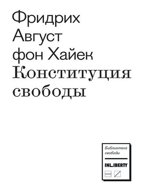 cover image of Конституция свободы